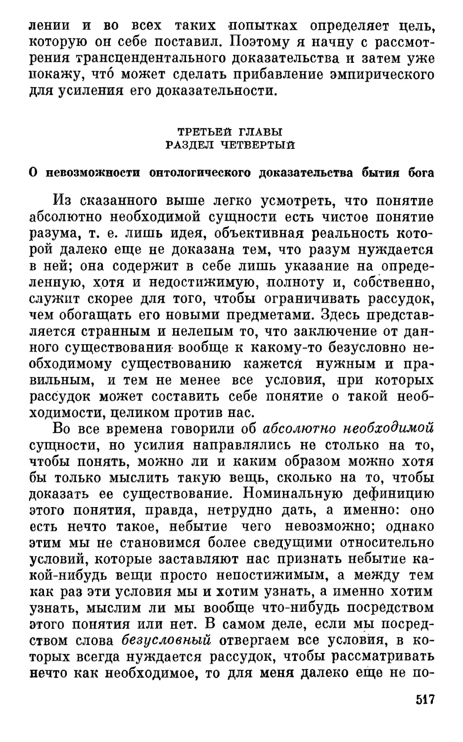 Раздел четвертый. О невозможности онтологического доказательства бытия Бога