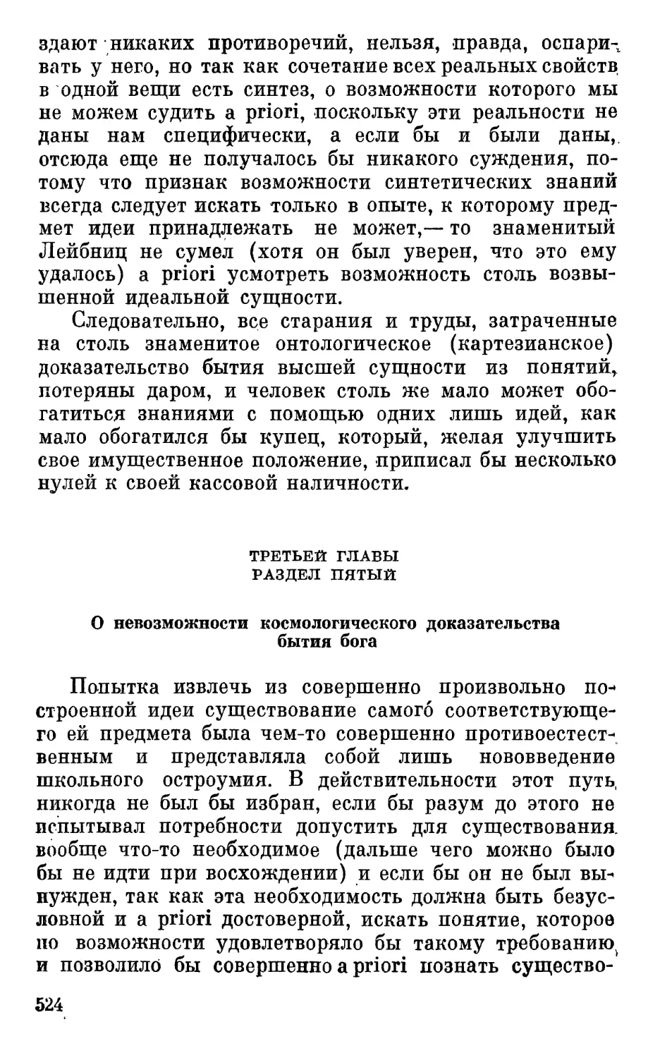 Раздел пятый. О невозможности космологического доказательства бытия Бога