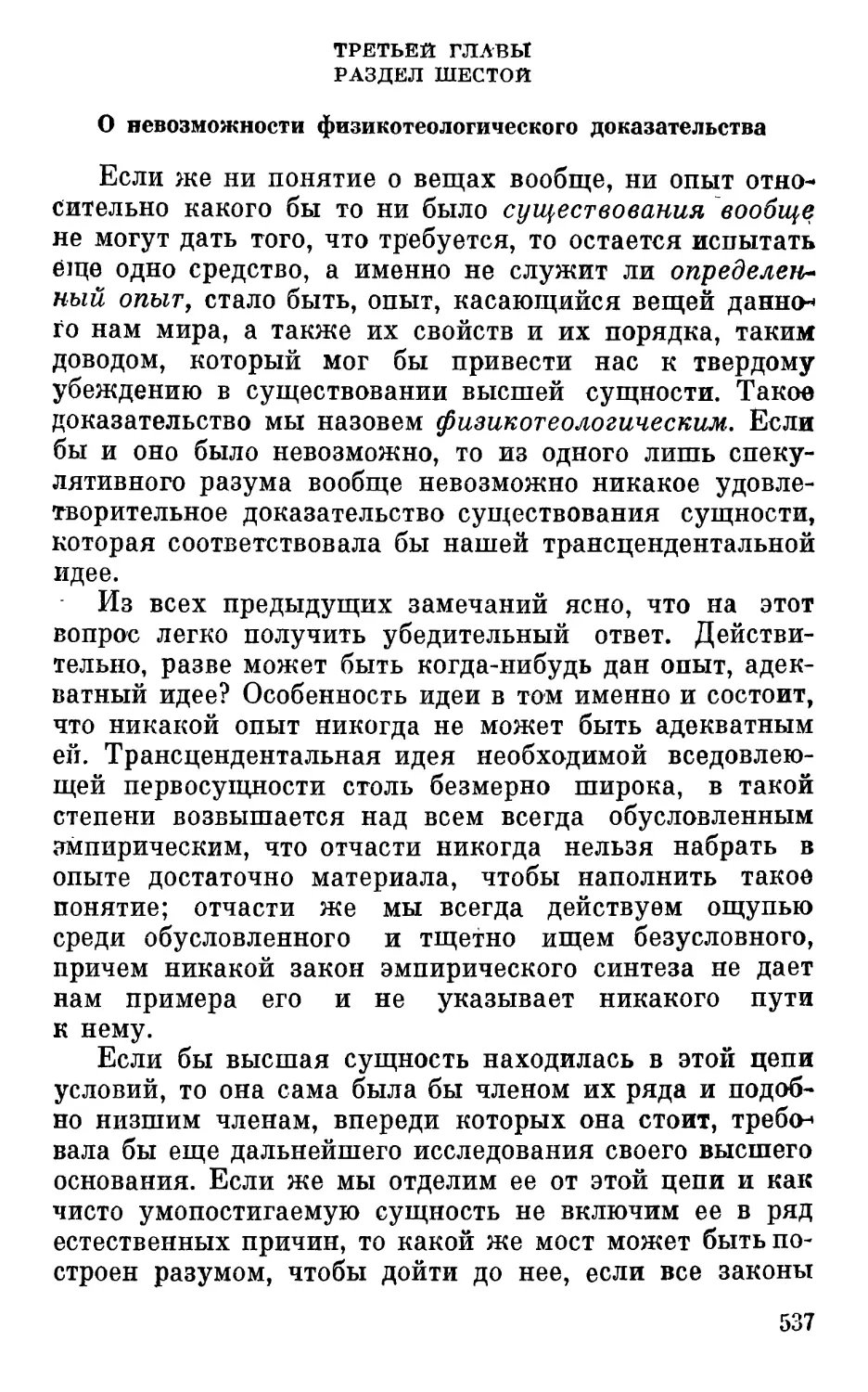 Раздел шестой. О невозможности физикотеологического доказательства