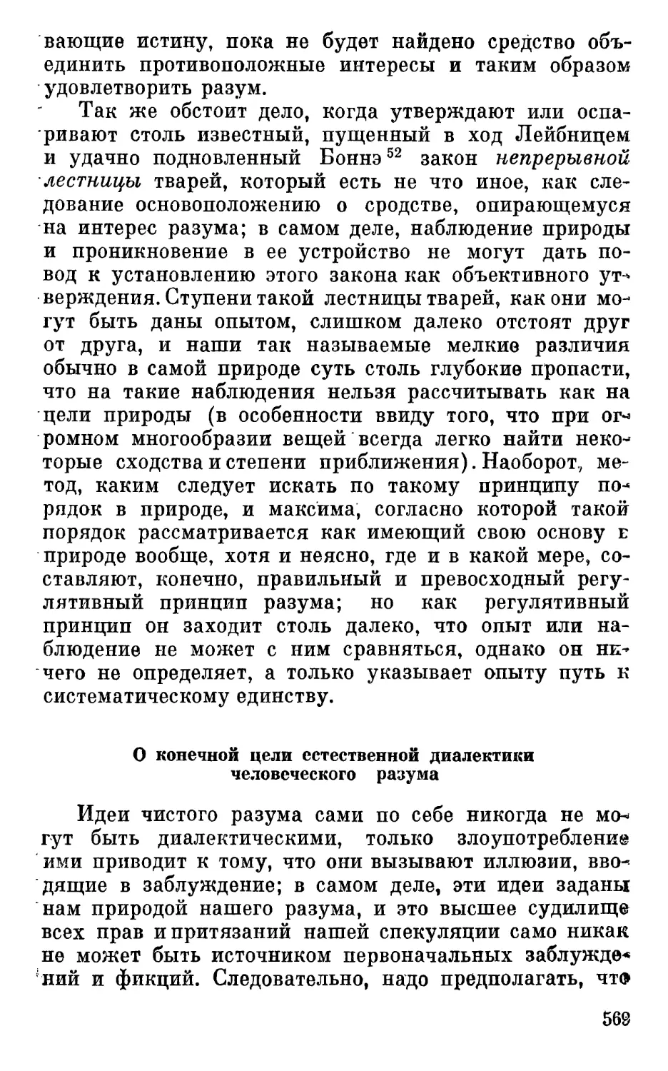 О конечной цели естественной диалектики человеческого разума