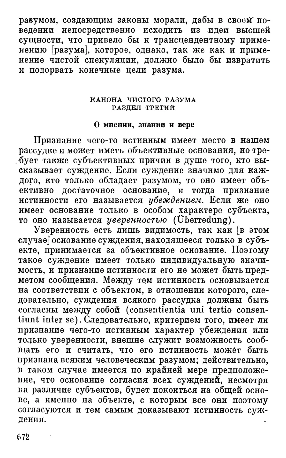 Раздел третий. О мнении, знании и вере