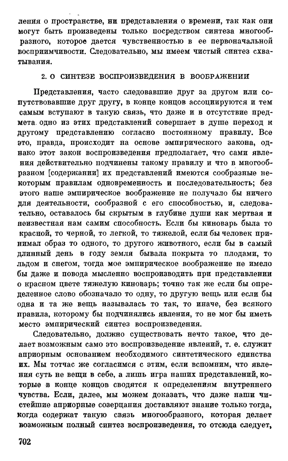 2. О синтезе воспроизведения в воображении