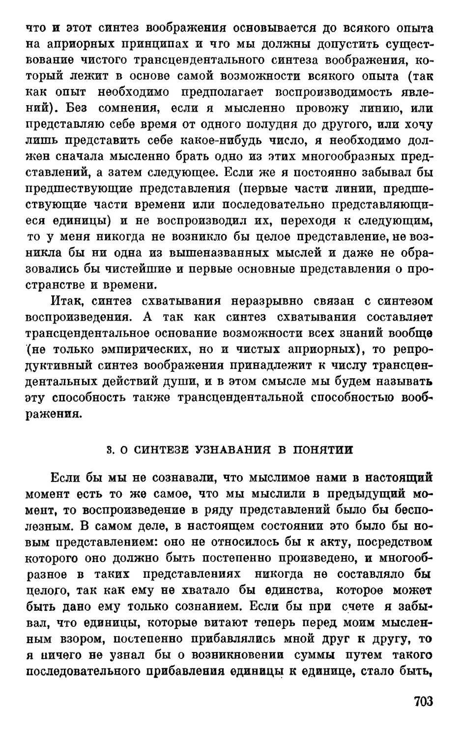 3. О синтезе узнавания в понятии