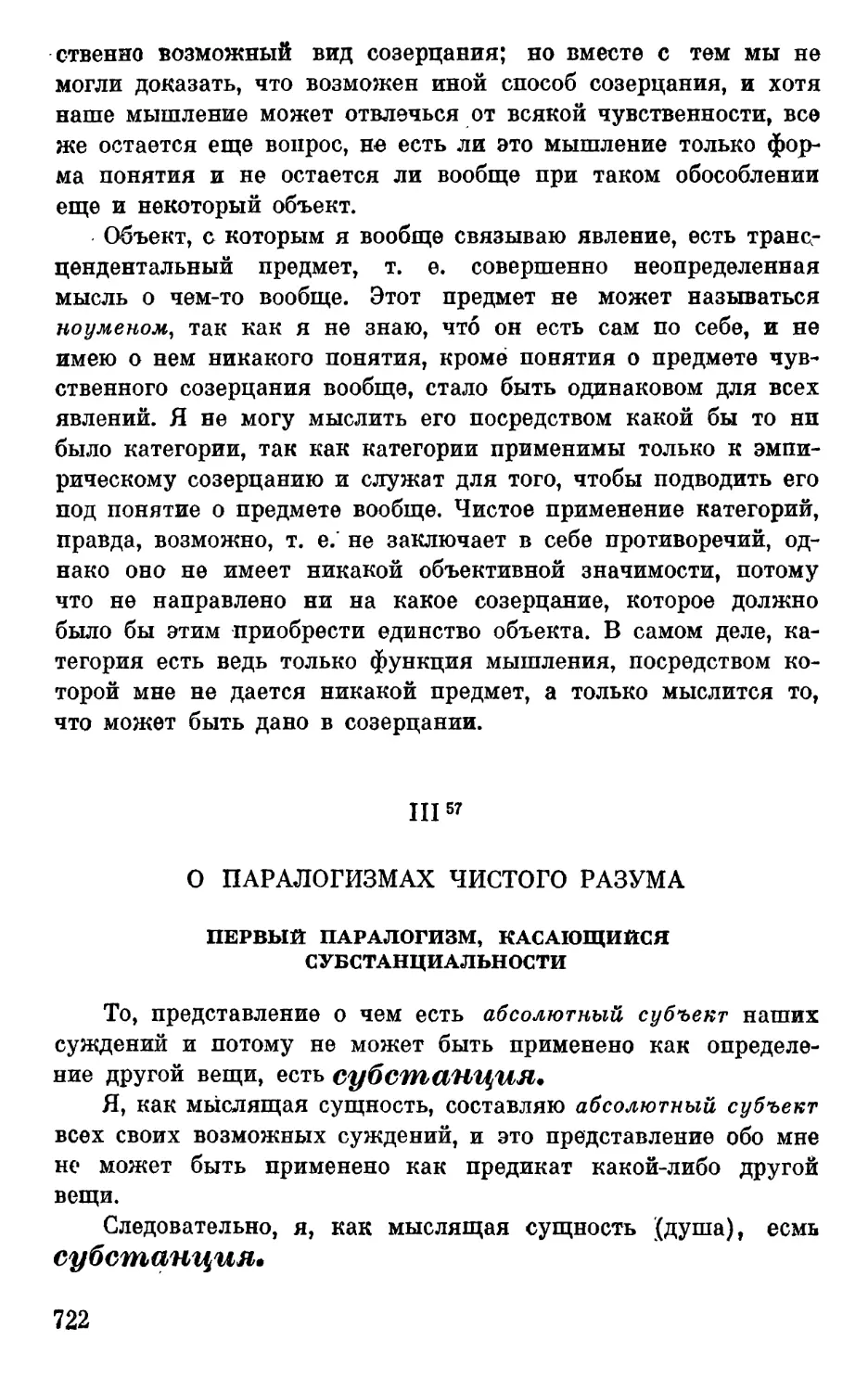 III. О паралогизмах чистого разума