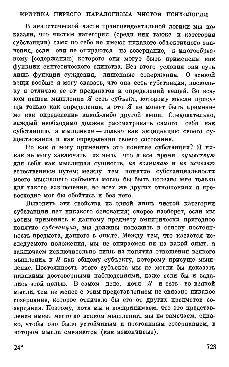 Критика первого паралогизма чистой психологии