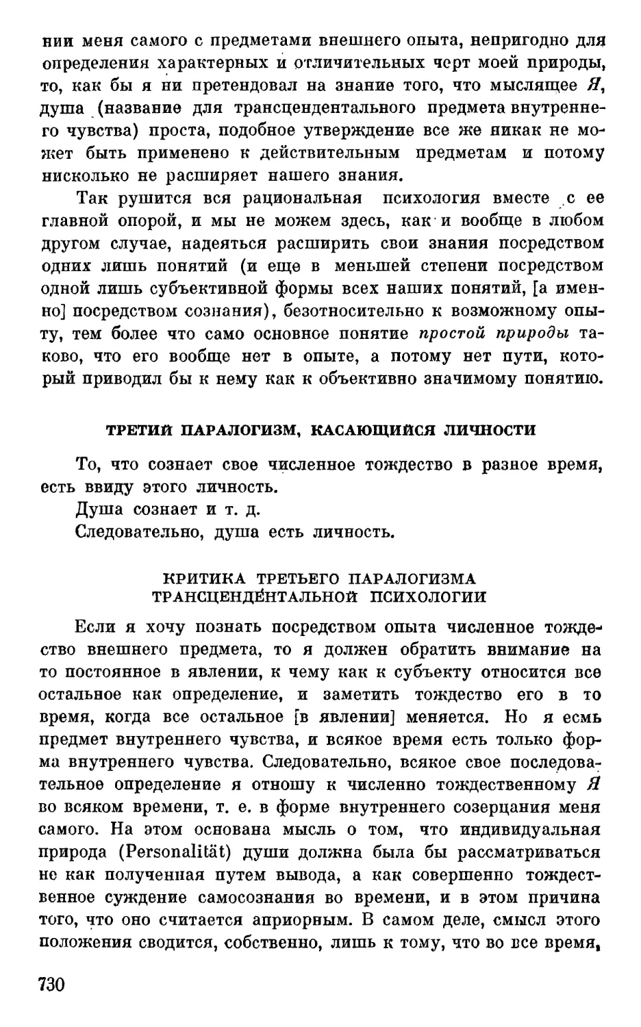 Третий паралогизм, касающийся личности
Критика третьего паралогизма трансцендентальной психологии