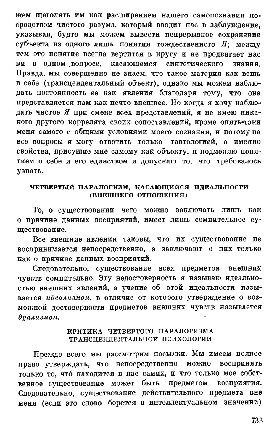 Критика четвертого паралогизма трансцендентальной психологии