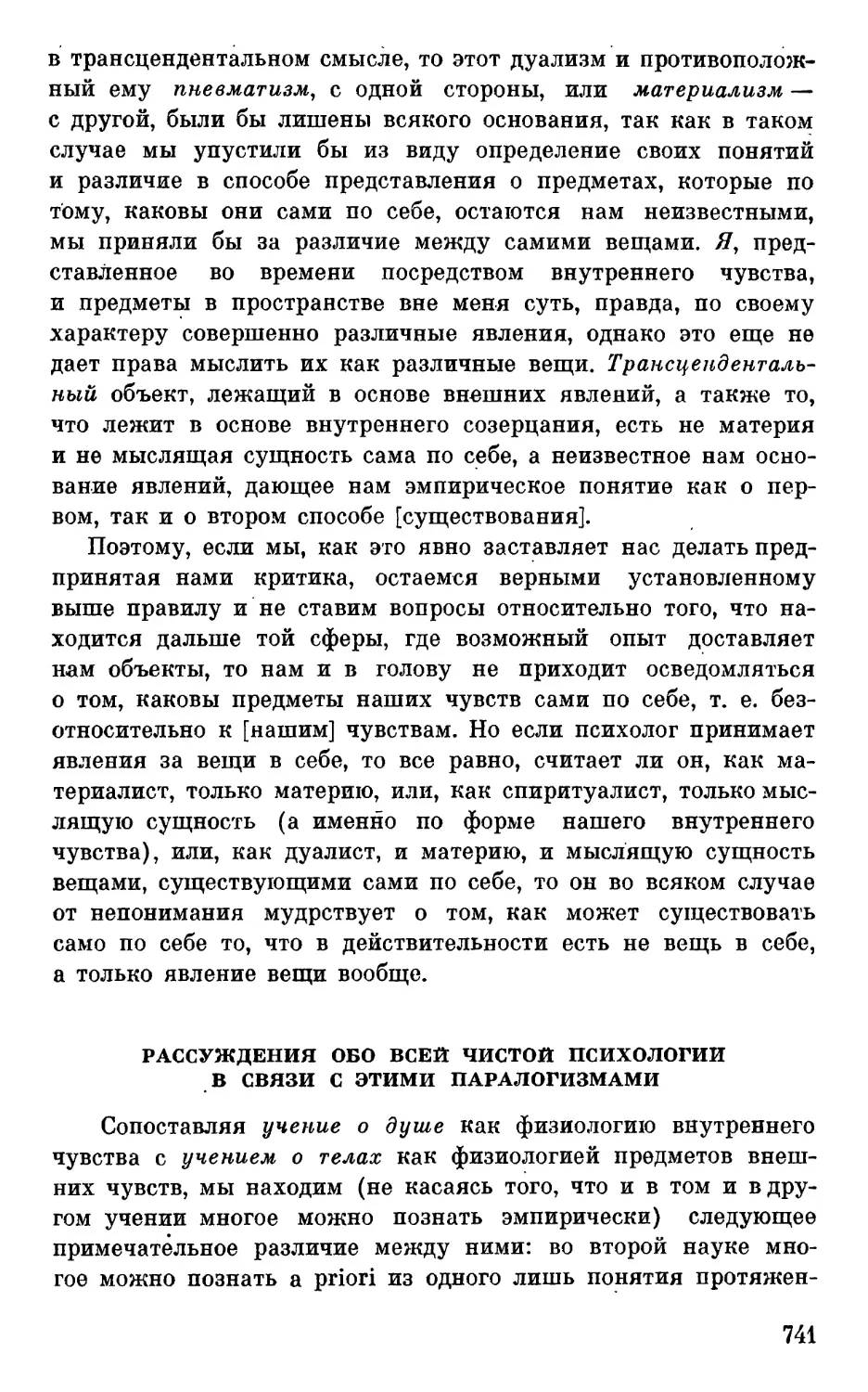 Рассуждения обо всей чистой психологии в связи с этими паралогизмами