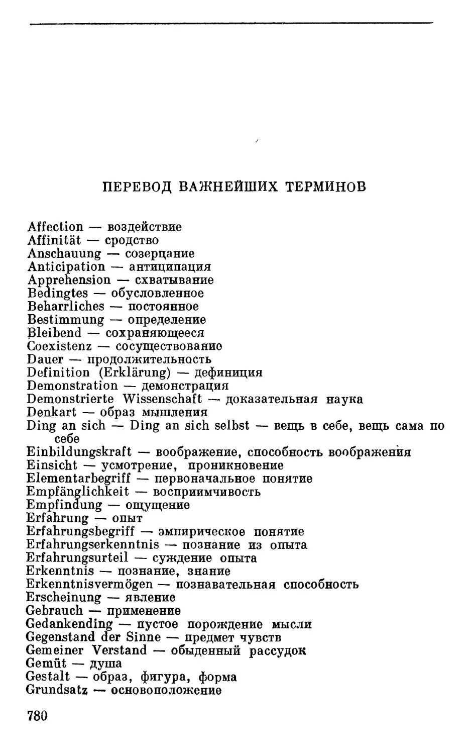 Перевод важнейших терминов