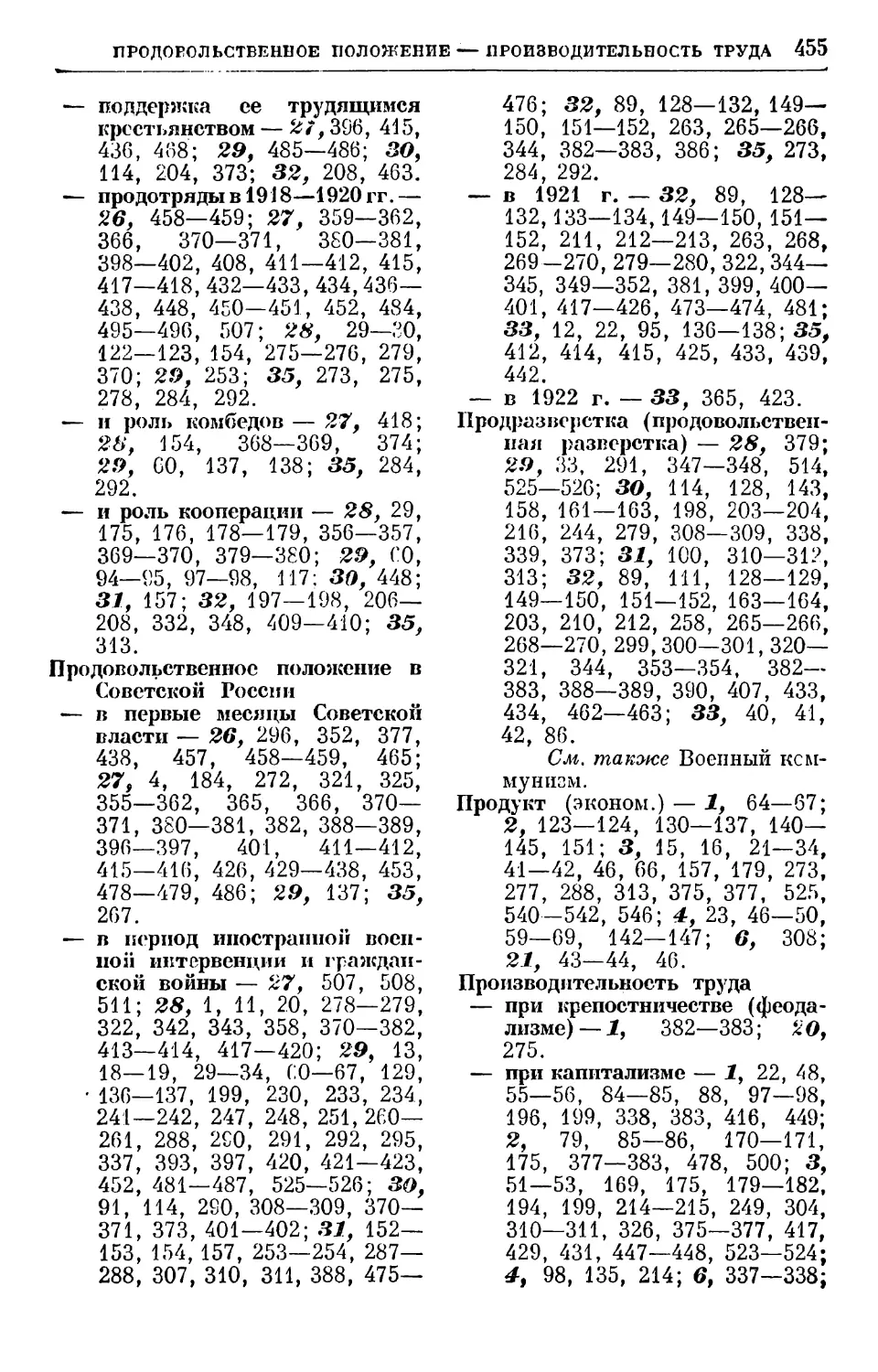 Продовольственное положение в Советской России
Производительность труда
