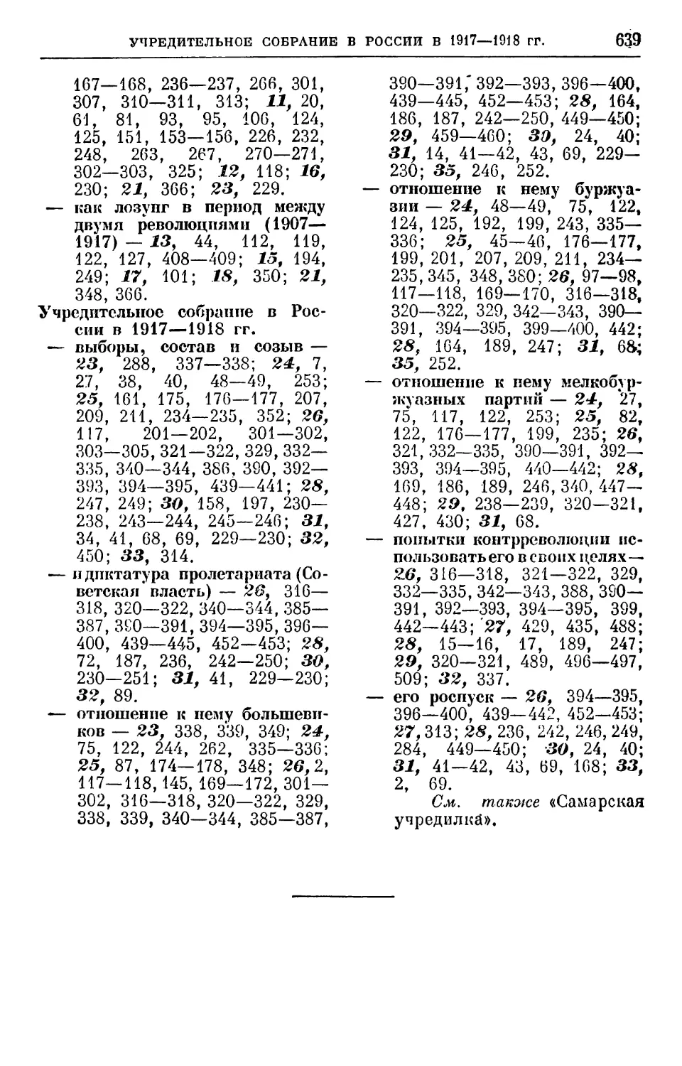Учредительное собрание в России в 1917—1918 гг.