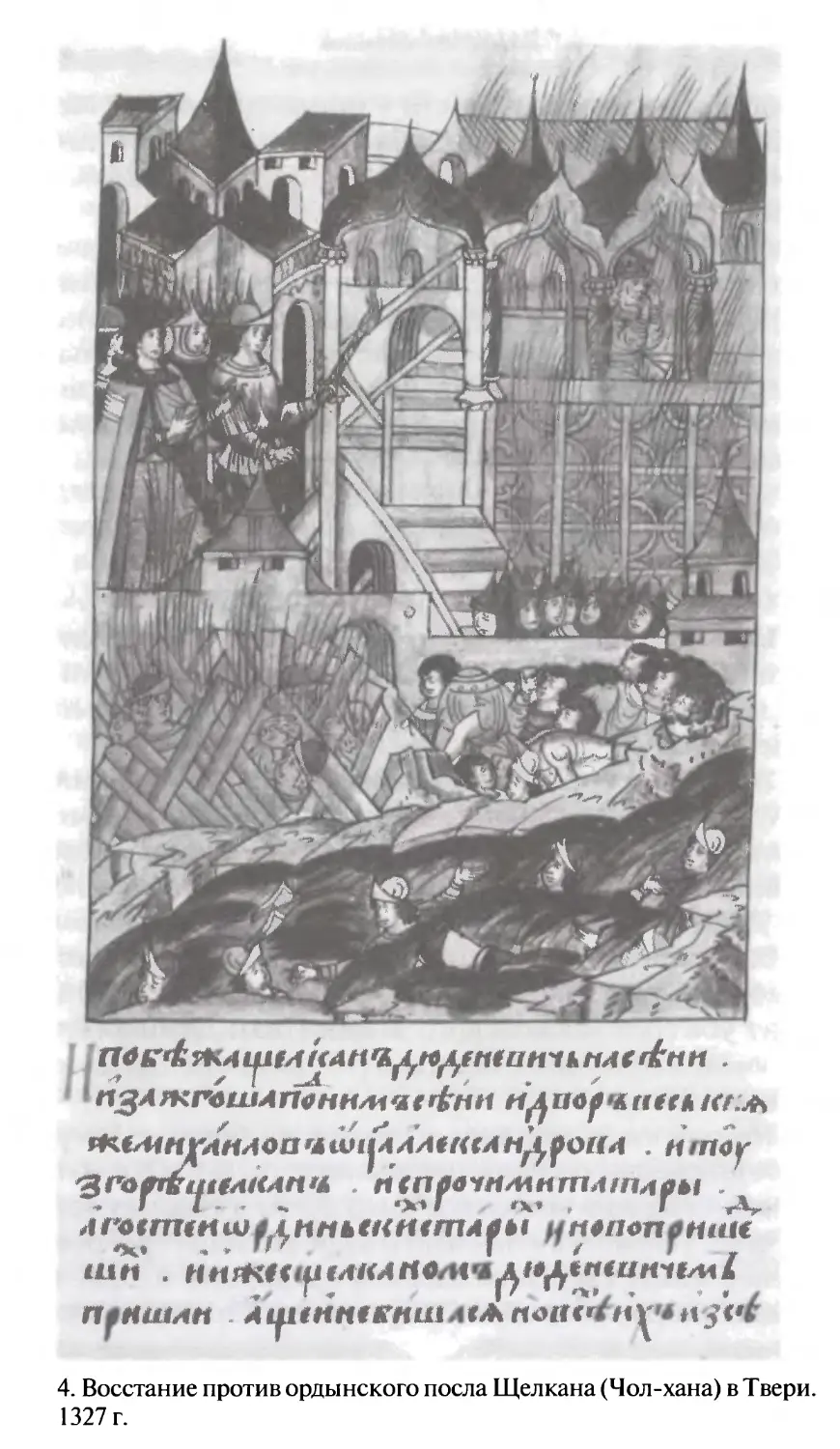 Щелкан восстание в твери. Тверское восстание 1327. Восстание в Твери против Ордынцев. Антиордынское восстание в Твери картина. Восстание в Твери 1327 г..