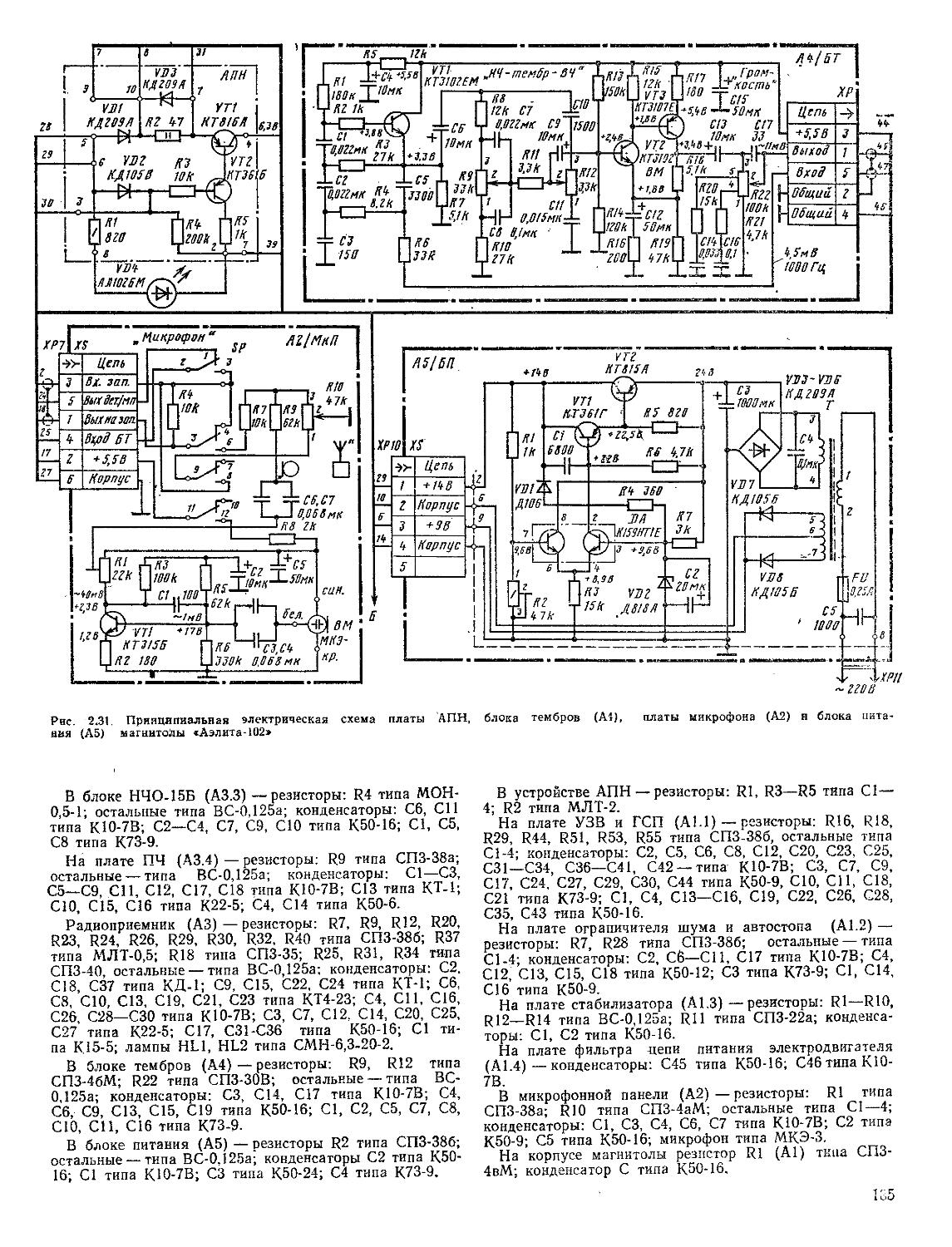 Аэлита 102 схема принципиальная