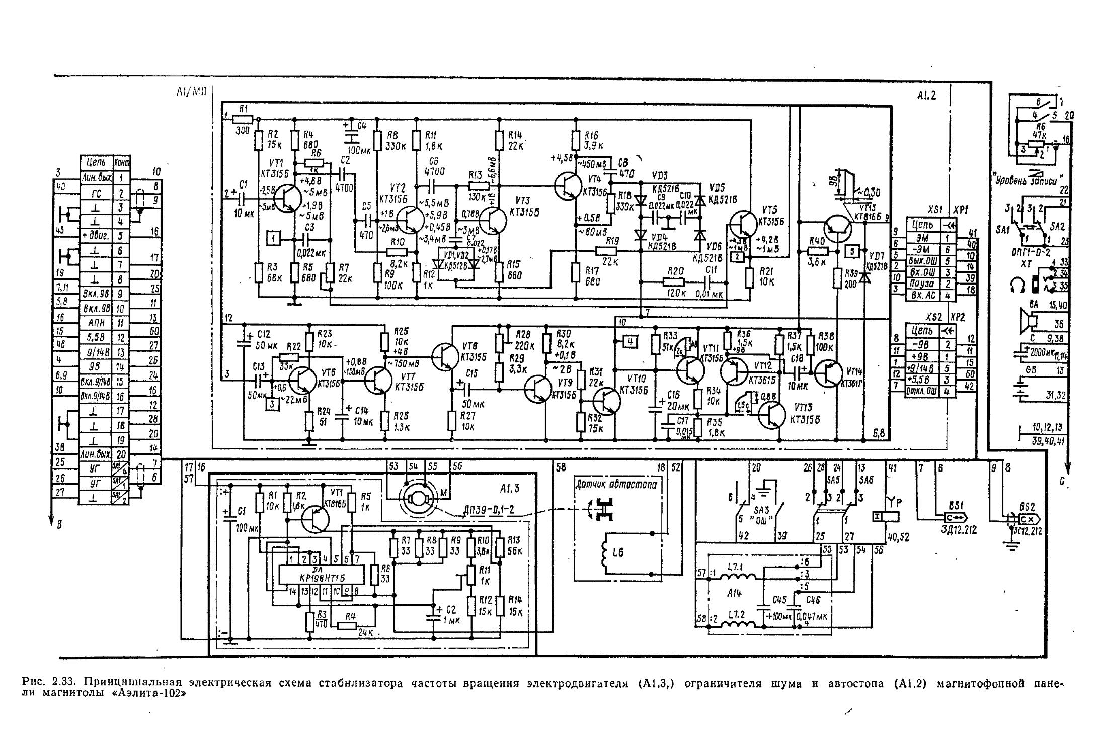 Аэлита 102 схема принципиальная