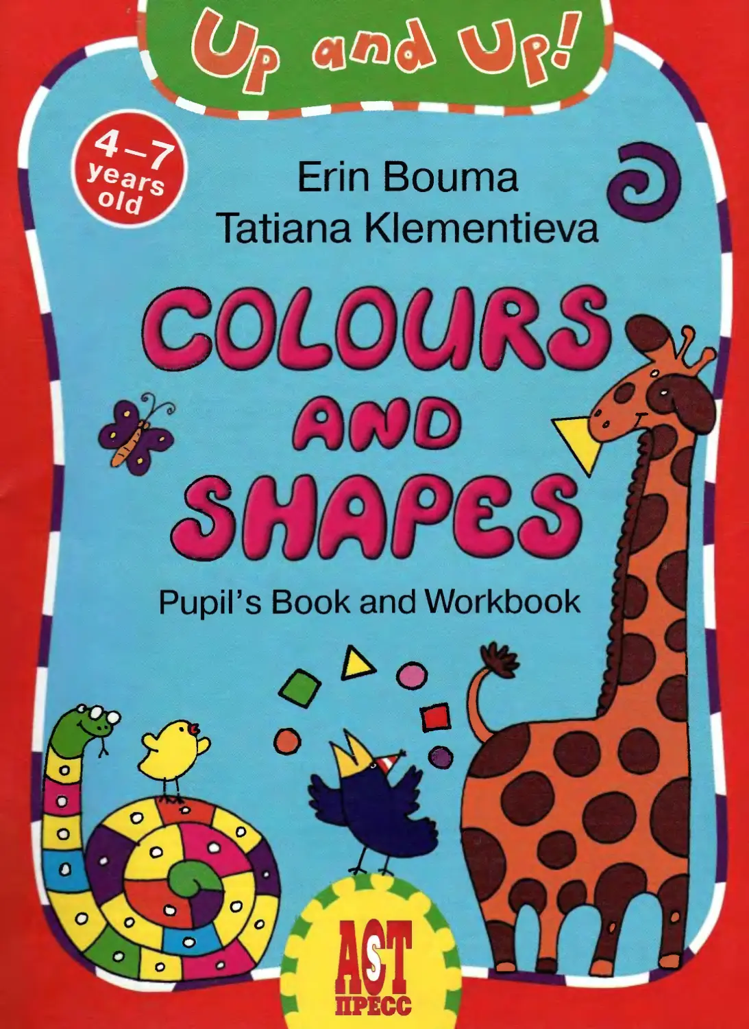 Цвета и формы: игровой курс английского языка для детей. Colours and Shapes. Э. Боума, Т. Б. Клементьева, 2006