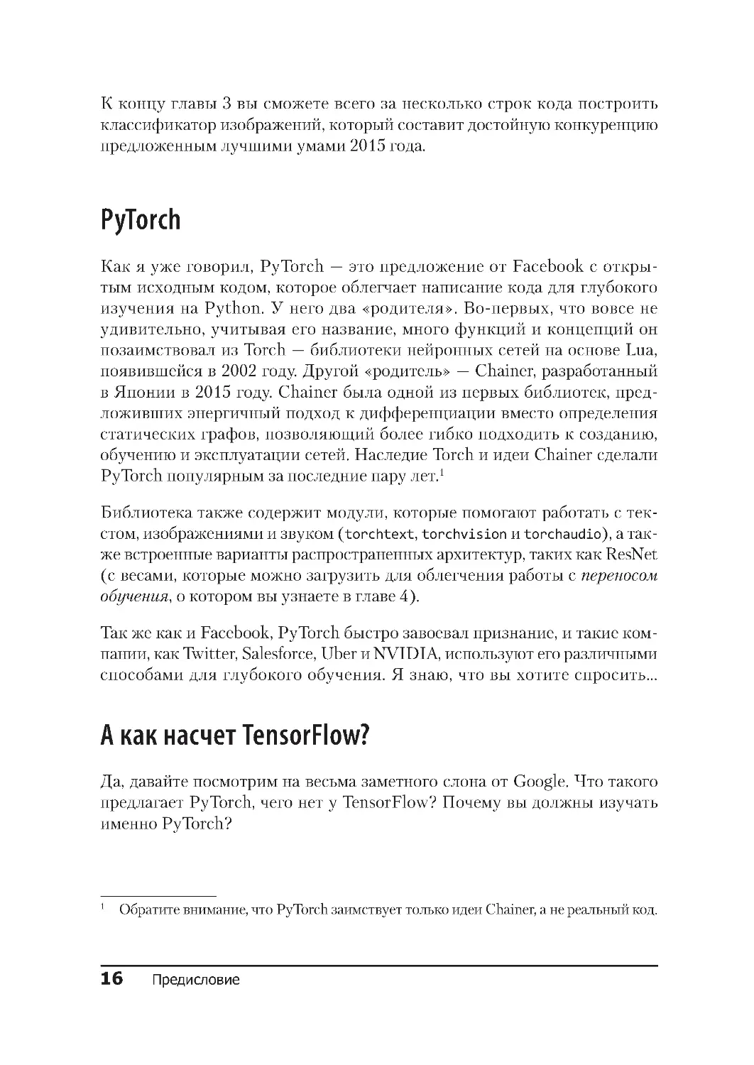 PyTorch
А как насчет TensorFlow?