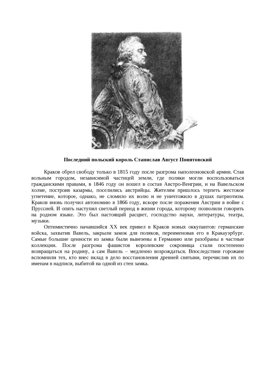 ﻿Последний польский король Станислав Август Понятовски