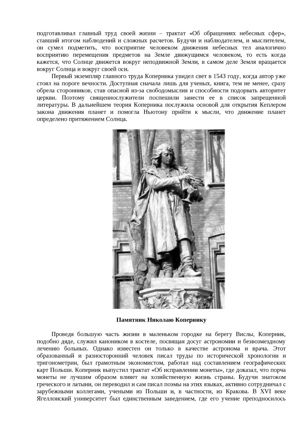 ﻿Памятник Николаю Коперник