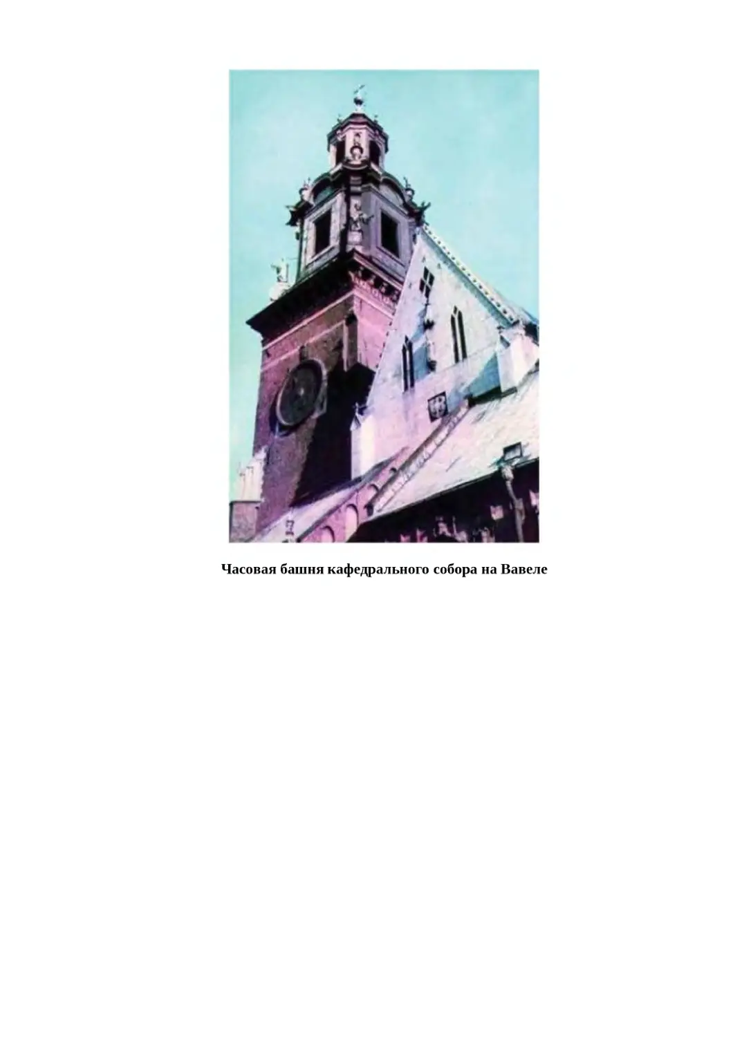 "
﻿Часовая башня кафедрального собора на Вавел