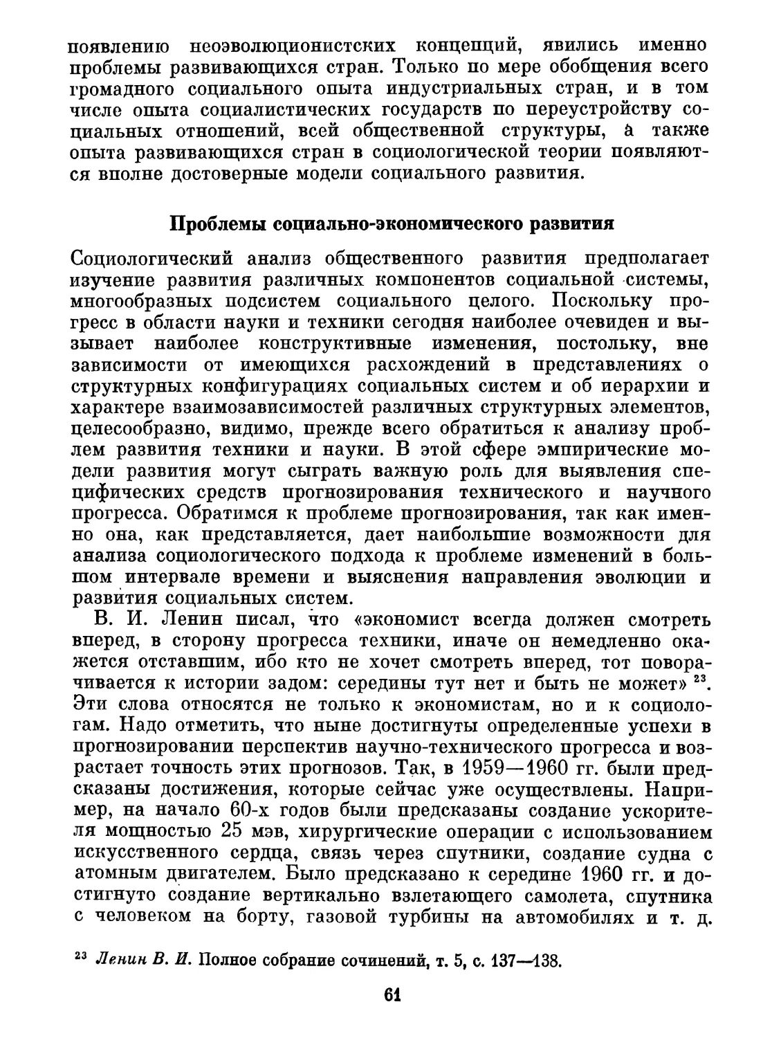 Проблемы социально-экономического развития