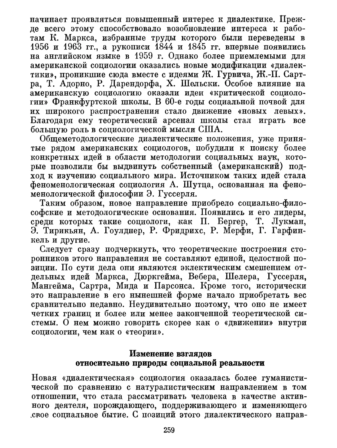 Изменение взглядов относительно природы социальной реальности