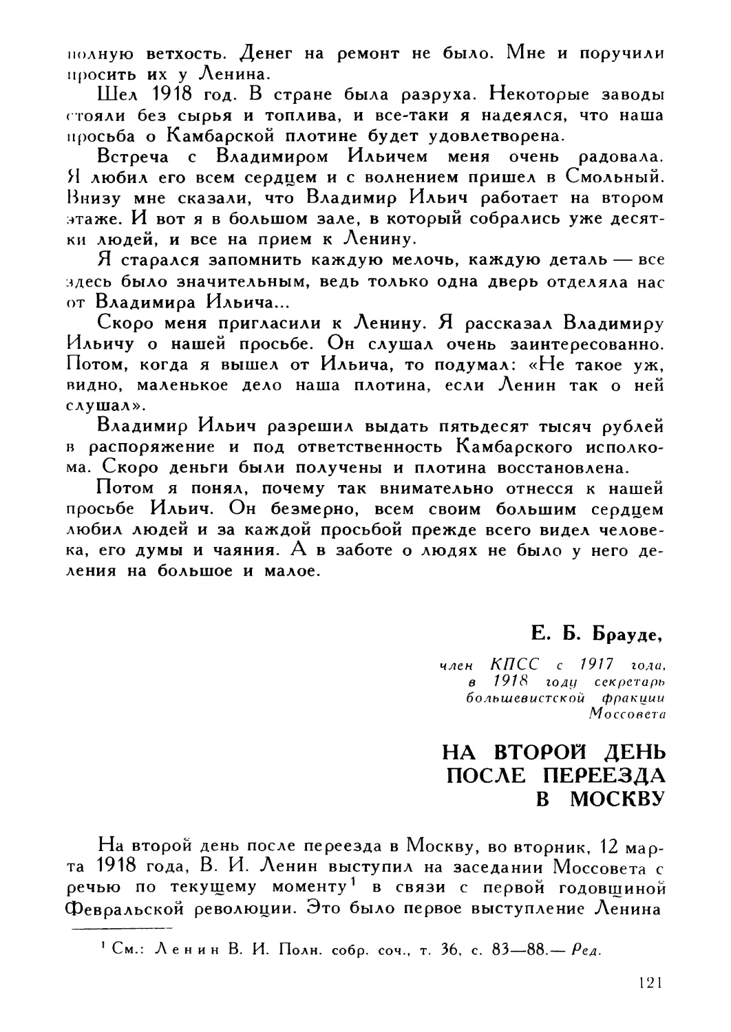 Е. Б. Брауде. На второй день после переезда в Москву