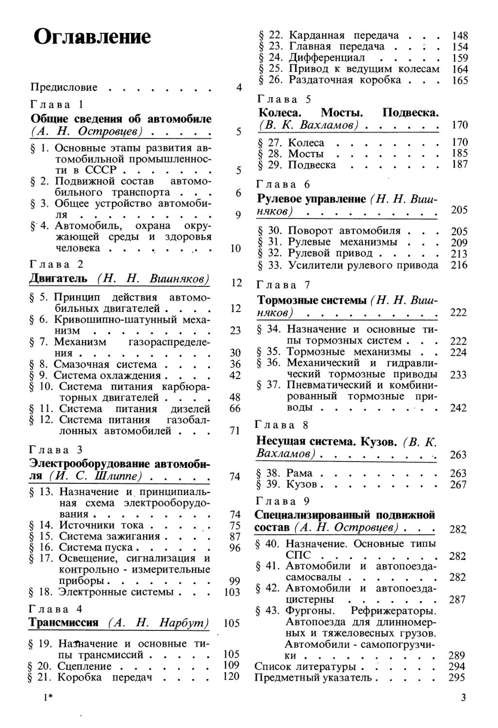 Вахламов автомобили основы конструкции