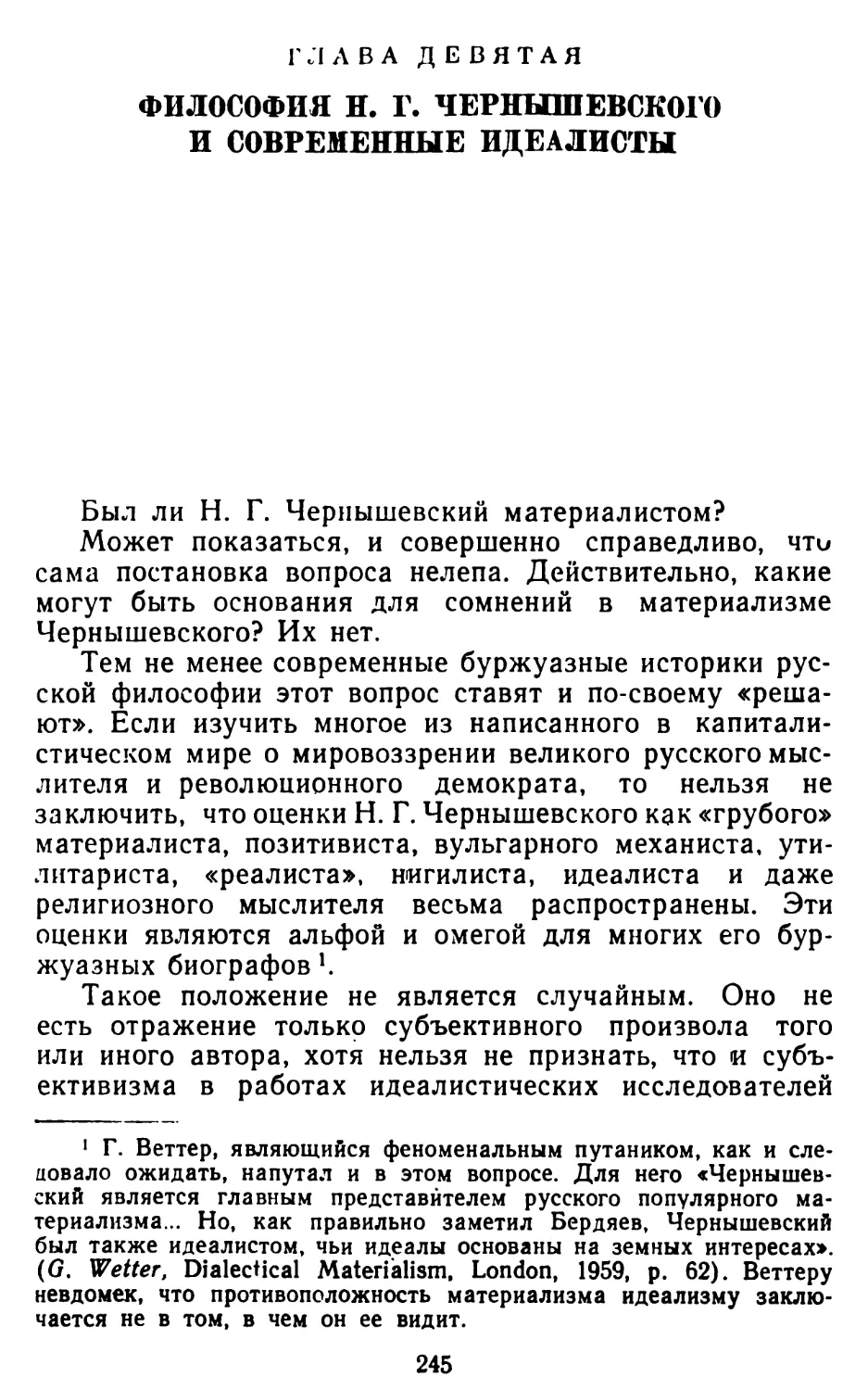 Глава девятая. Философия Н. Г. Чернышевского и современные идеалисты