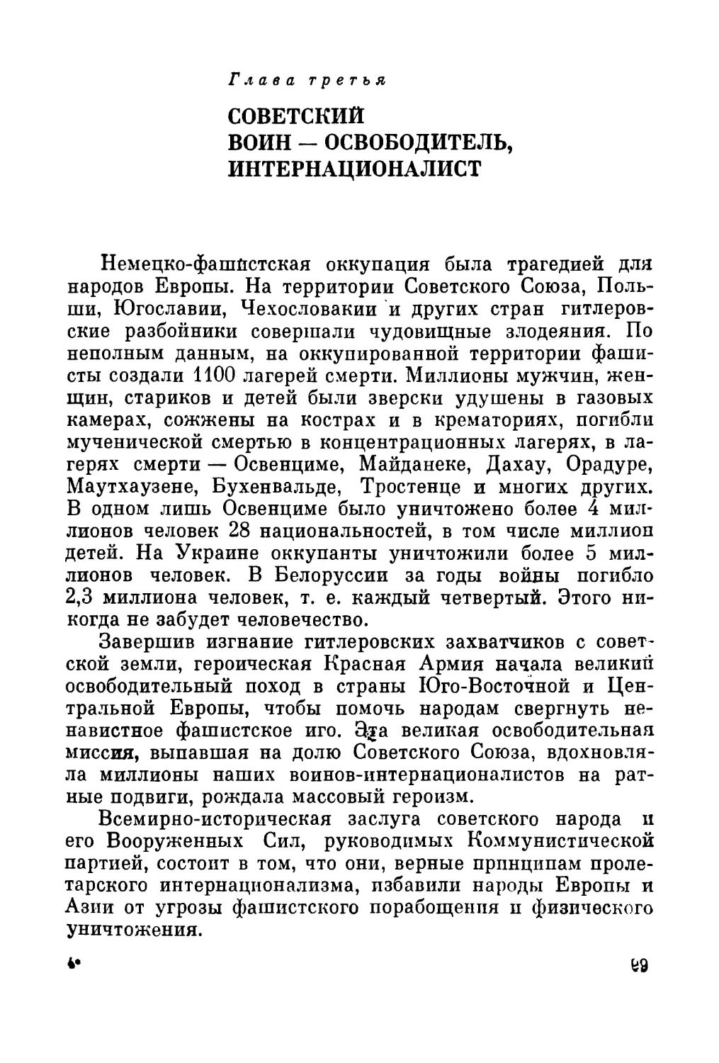 Глава третья. Советский воин — освободитель, интернационалист