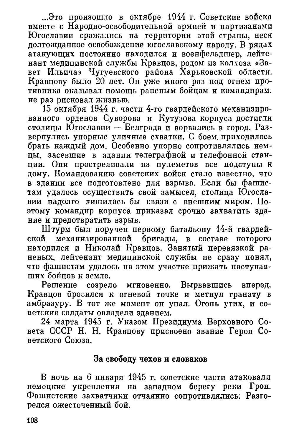 За свободу чехов и словаков