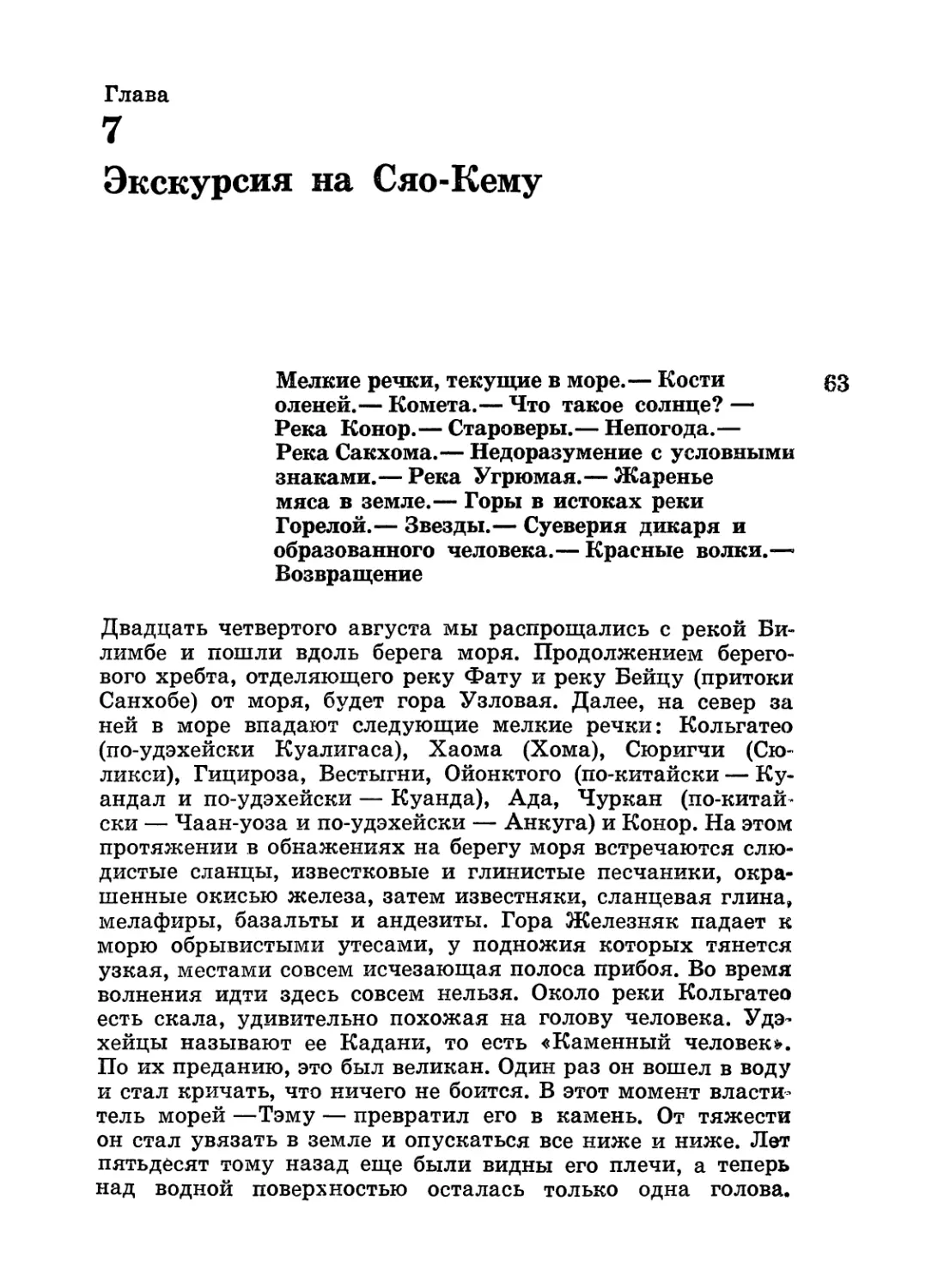 Глава 7. Экскурсия на Сяо-Кему