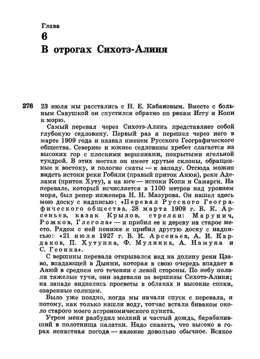 Глава 6. В отрогах Сихотэ-Алиня