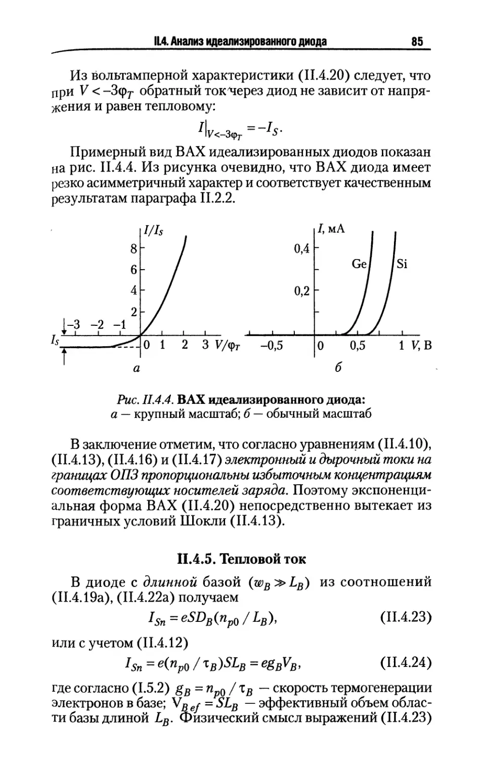 II.4.5. Тепловой ток