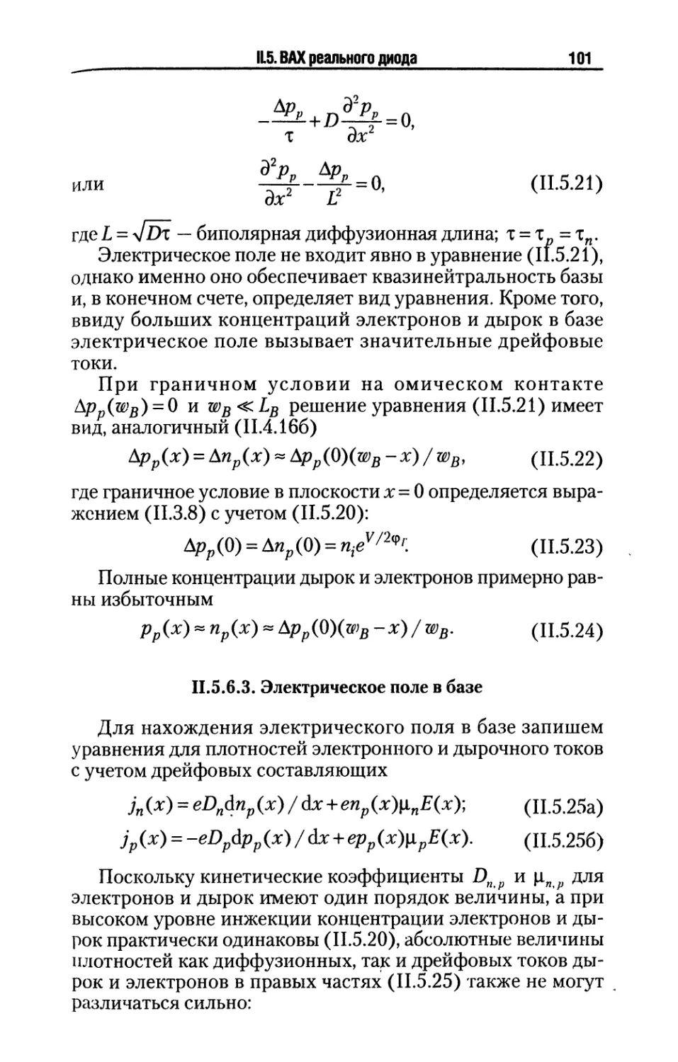 II.5.6.3. Электрическое поле в базе