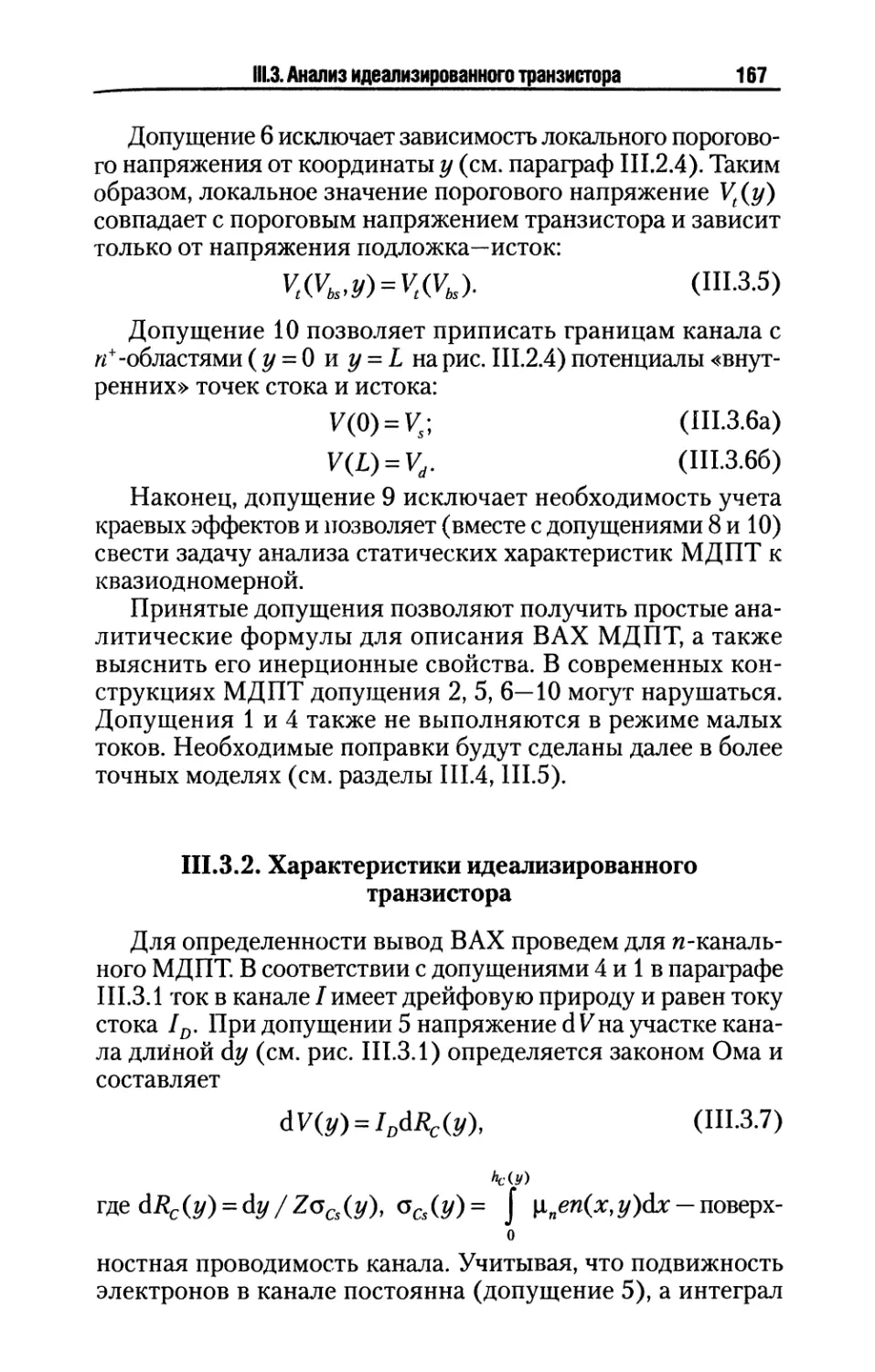 III.3.2. Характеристики идеализированного транзистора