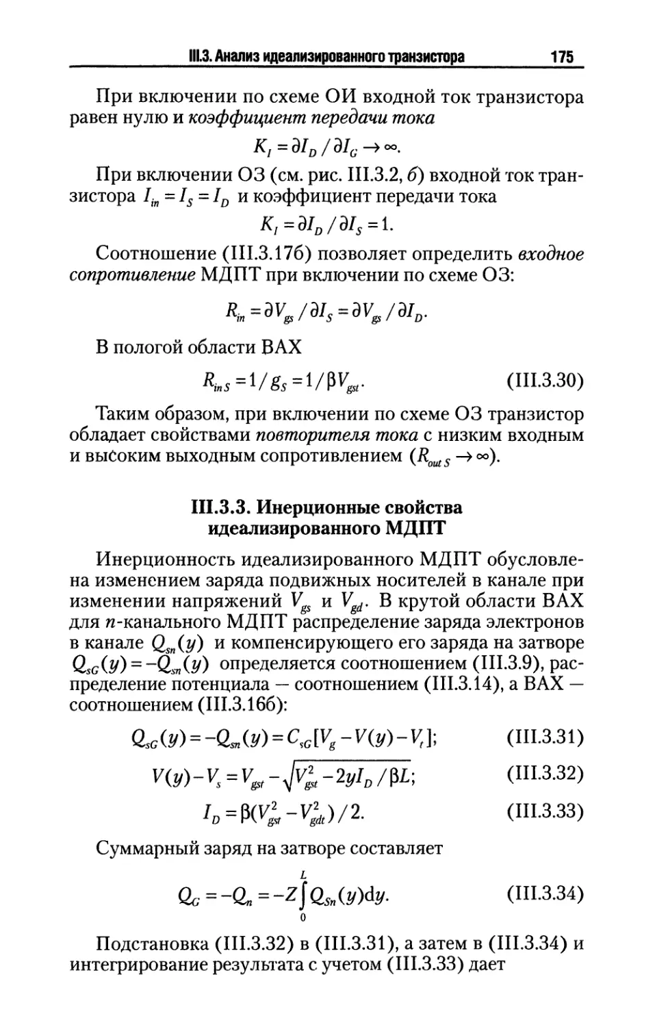 III.3.3. Инерционные свойства идеализированного МДПТ