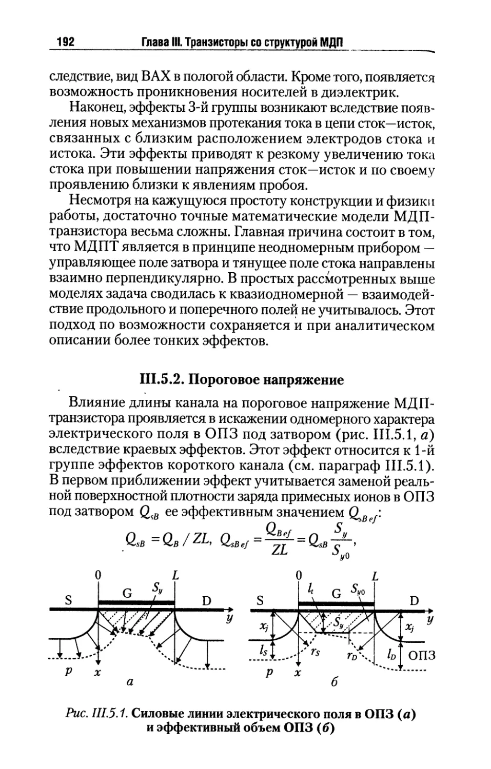 III.5.2. Пороговое напряжение