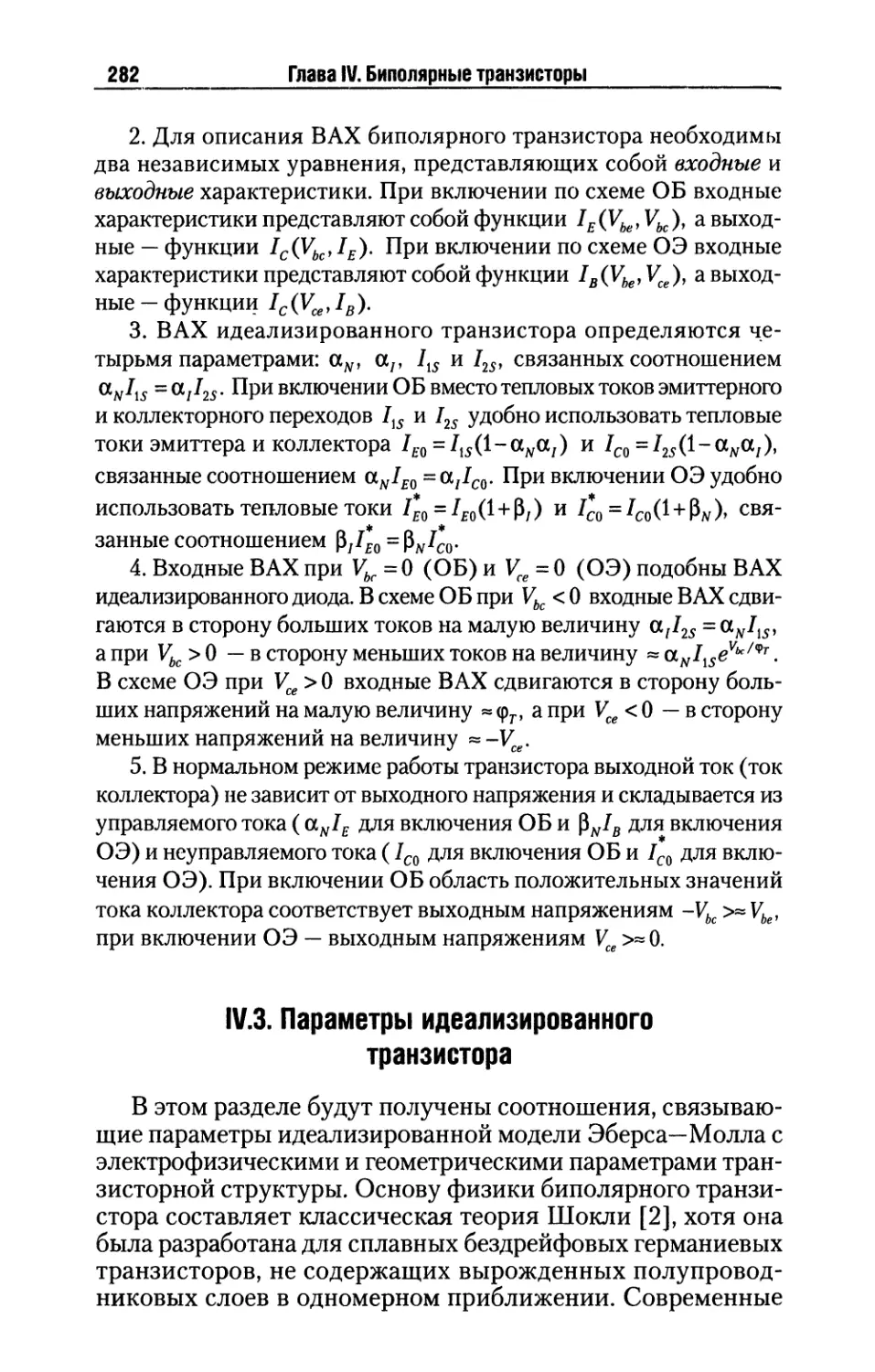 IV.3. Параметры идеализированного транзистора