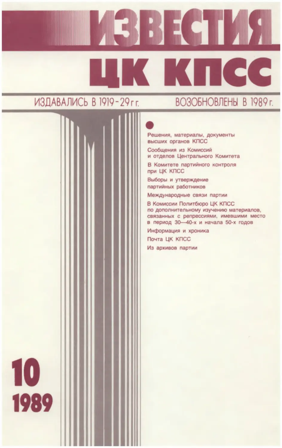 Известия 1989.10