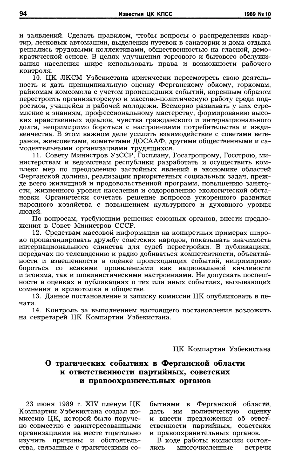 Записка комисссии ЦК Компартии Узбекистана