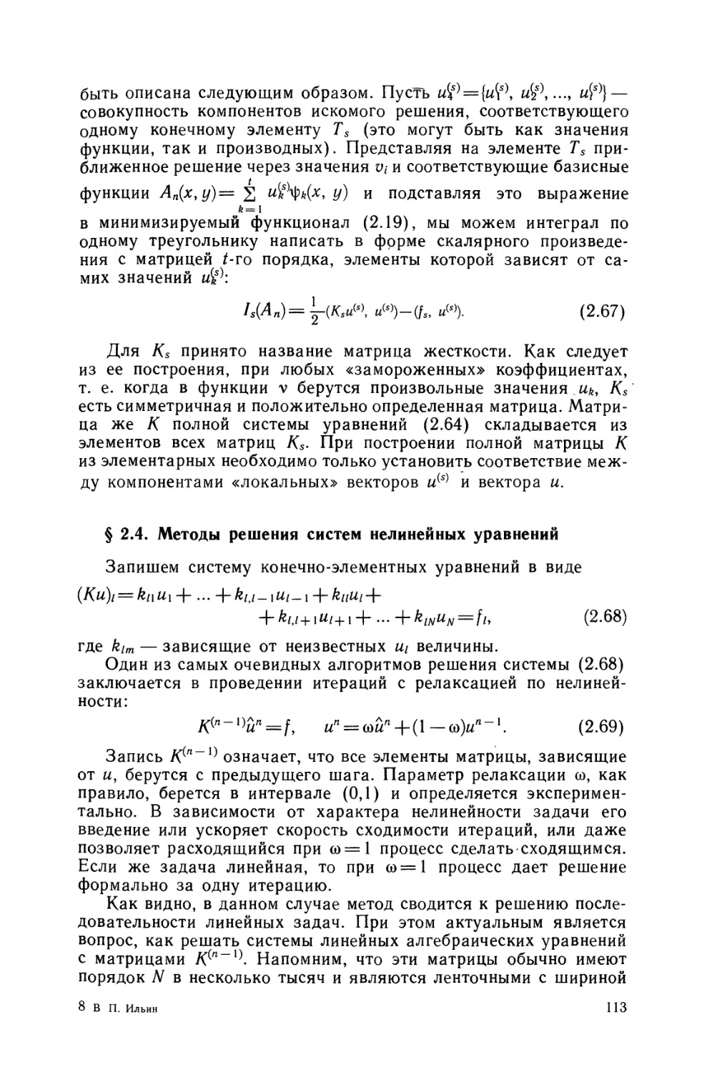 § 2.4. Методы решения систем нелинейных уравнений.