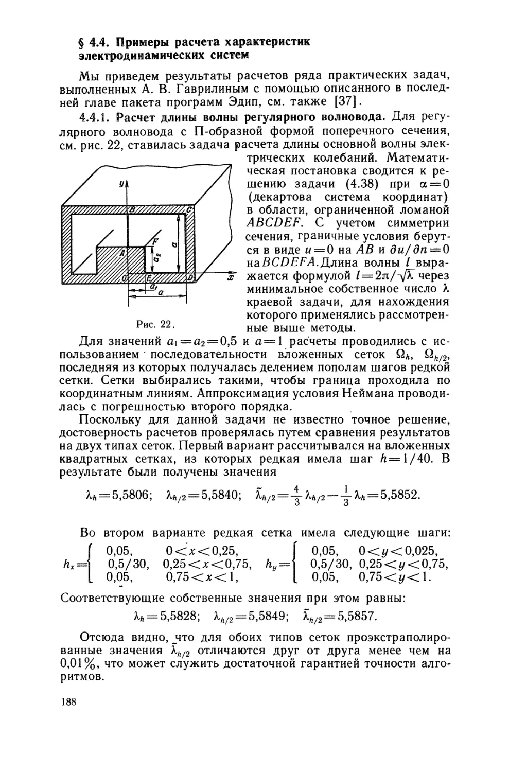§ 4.4. Примеры расчета характеристик электродинамических систем.