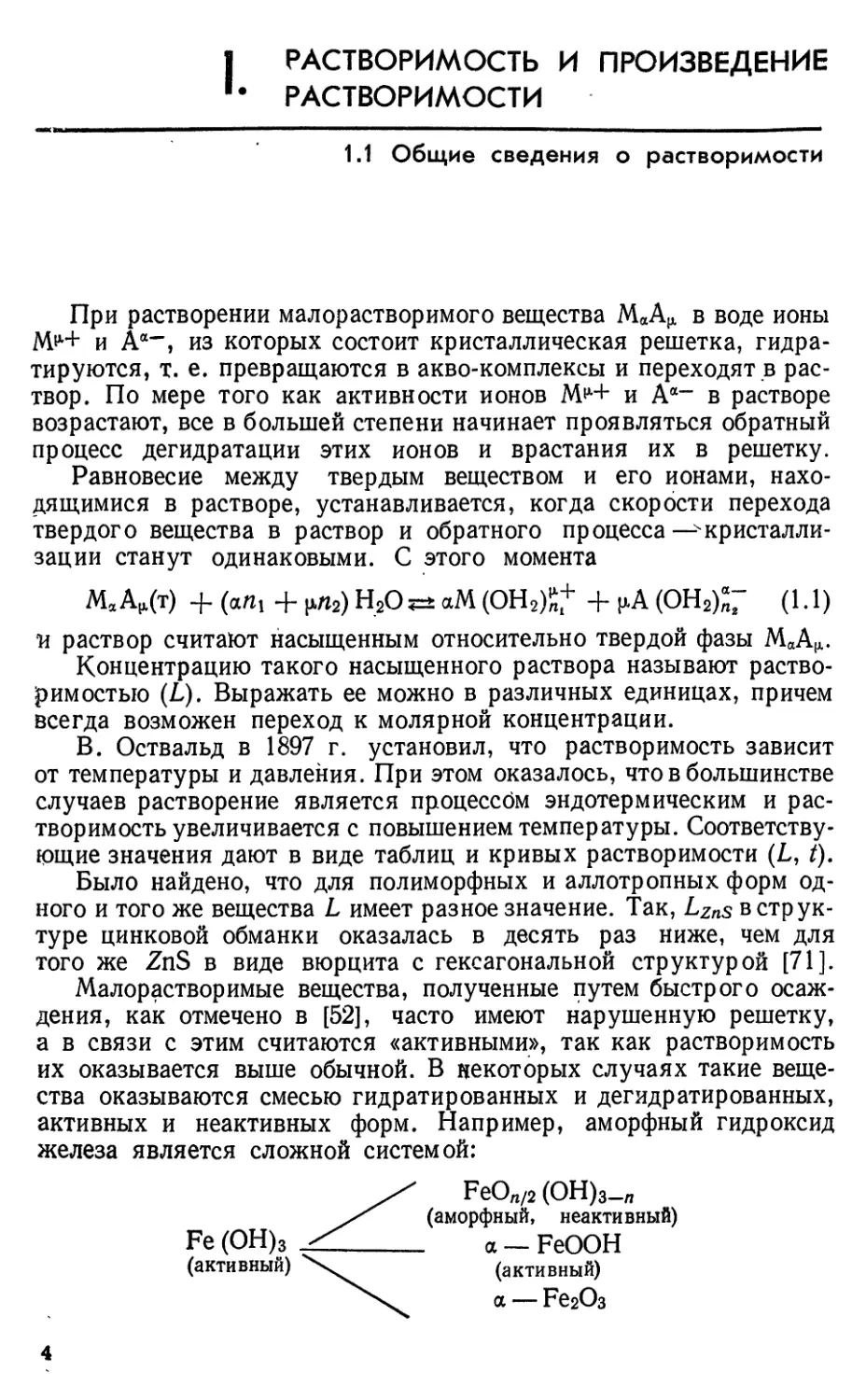 1. Растворимость и произведение растворимости