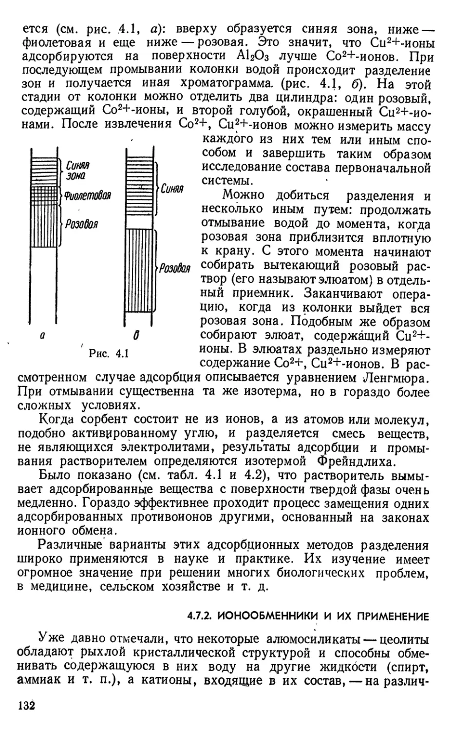 4.7.2. Ионообменники и их применение