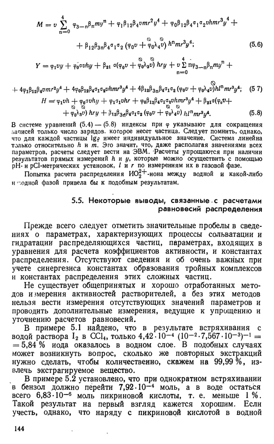 5.5. Некоторые выводы, связанные с расчетами равновесий распределения