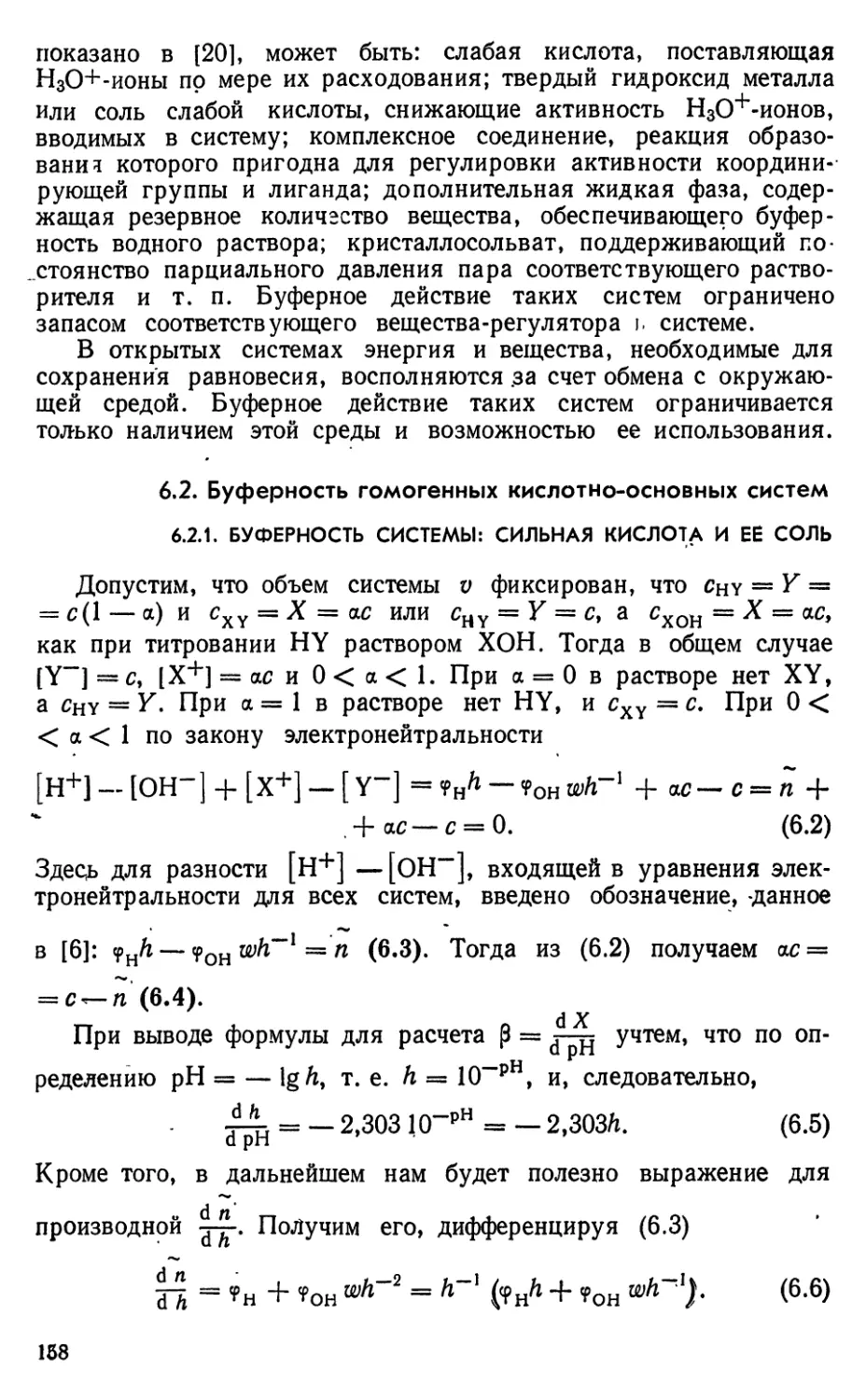 6.2. Буферность гомогенных кислотно-основных систем