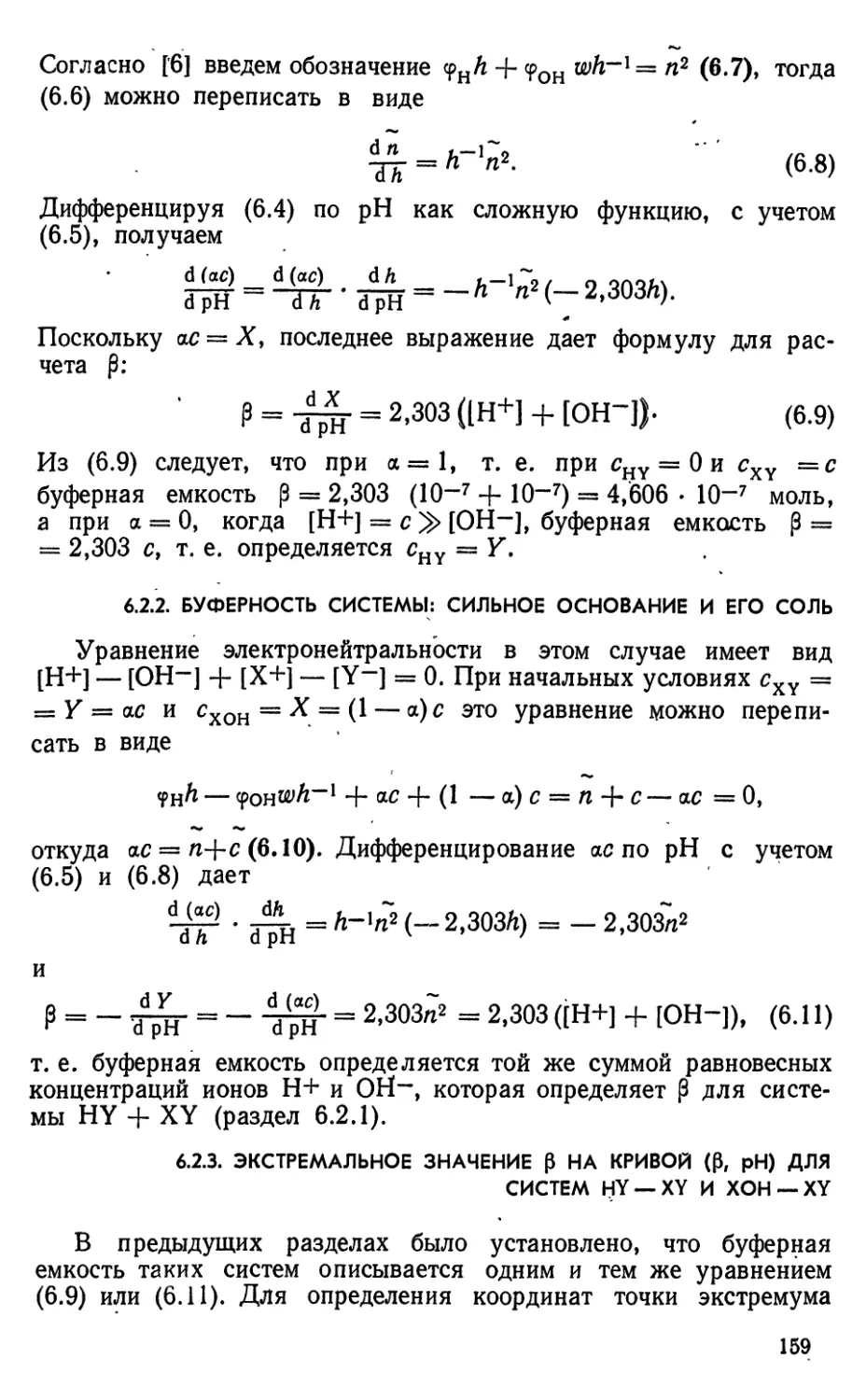 6.2.2. Буферность системы: сильное основание и ее соль