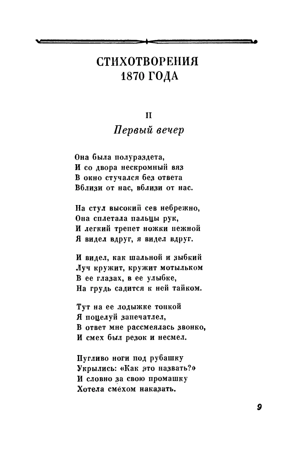Стихотворения 1870 года