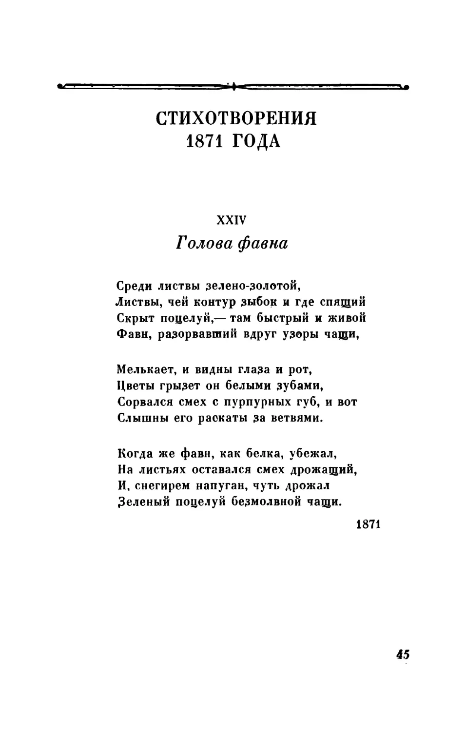 Стихотворения 1871 года