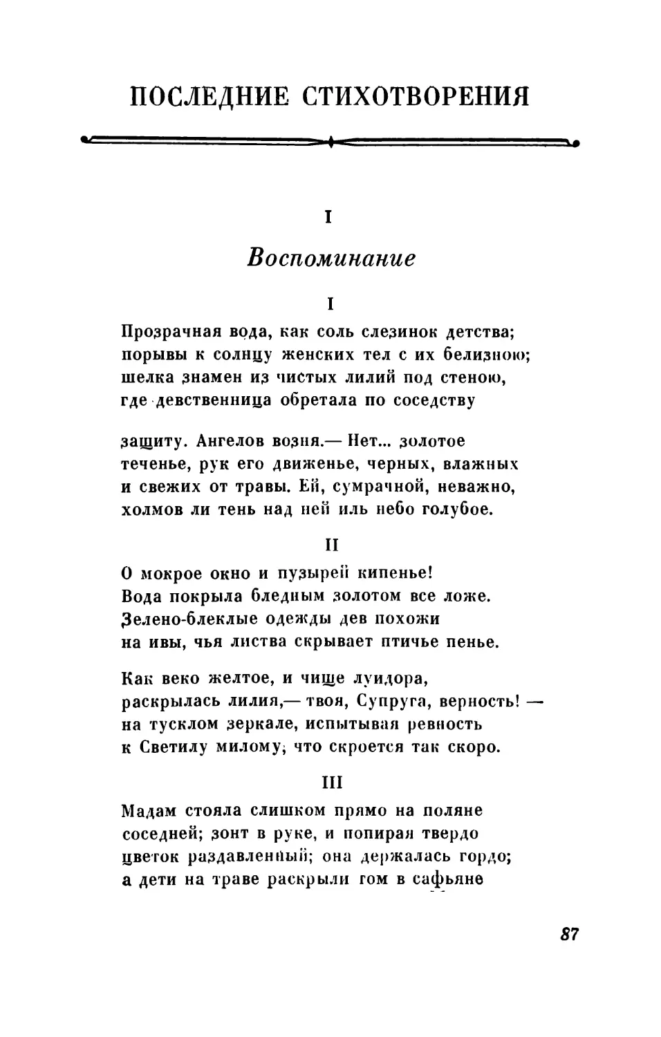 Последние стихотворения [1872]